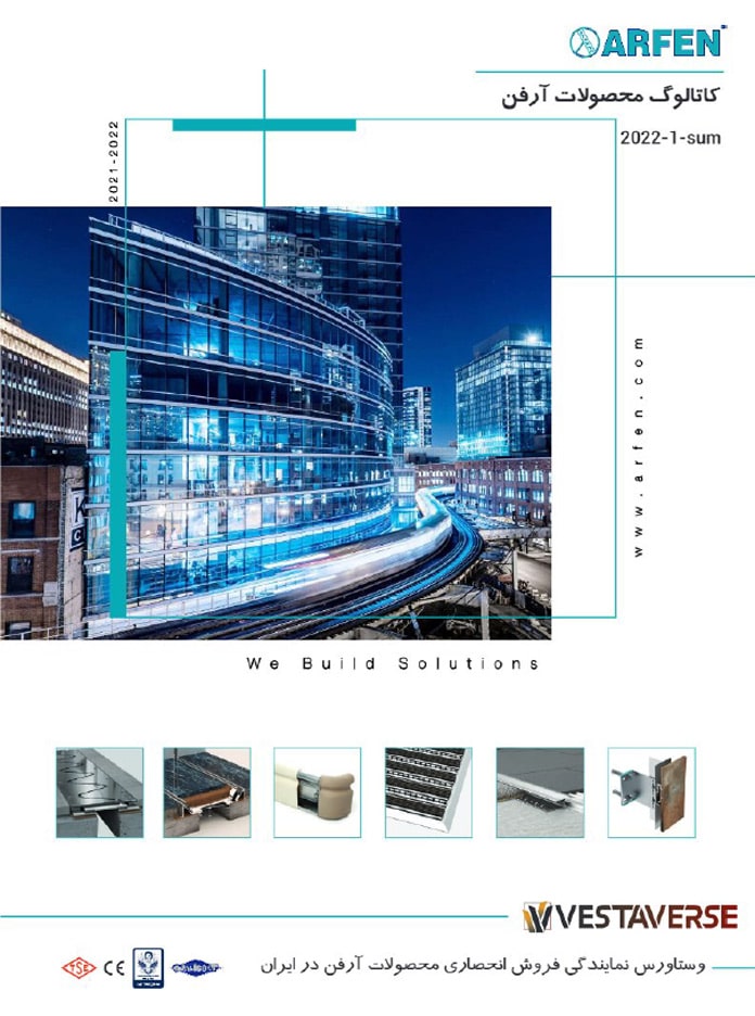 کاتالوگ فارسی محصولات آرفن