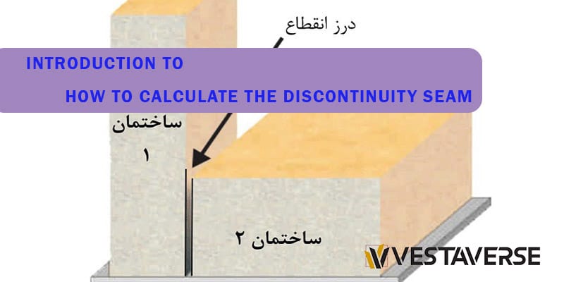 آشنایی با نحوه محاسبه درز انقطاع
