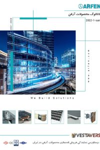 Vestaverse-کاتالوگ-فارسی-محصولات-آرفن-وستاورس